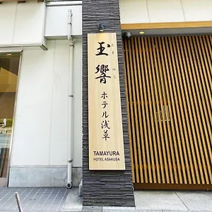 浅草ホテル旅籠 *** 東京都